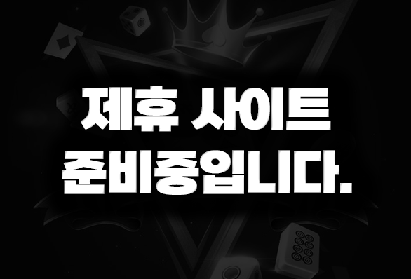 제휴사이트 준비 중 입니다.