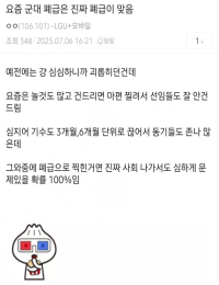 과거와 남다르다는 요즘 군대 폐급